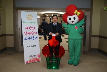 사랑의 열매 달기 모금 행사