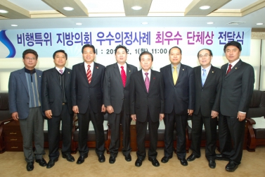 비행특위 우수의정활동 시상식