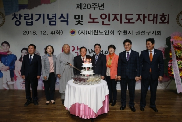 12.4 제 20주년창립 기념식 및 노인지도자대회 