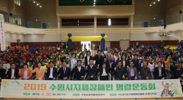 4.20 수원시지체장애인 명랑운동회