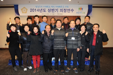 2014년도 상반기 의정연수