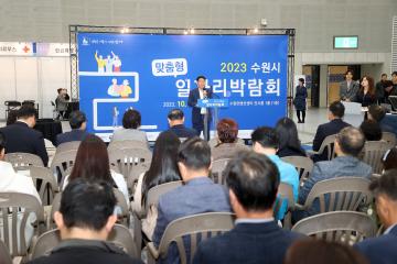 20231024 수원시 맞춤형 일자리박람회