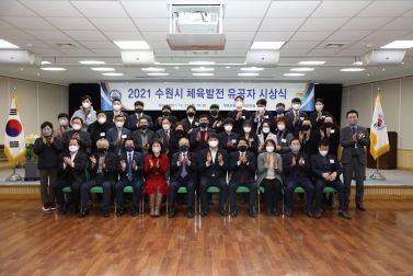 20211227 2021년 체육발전 유공자 시상식