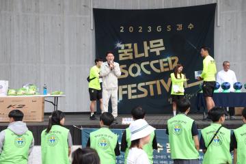 20230924 GS경수클럽 축구대회