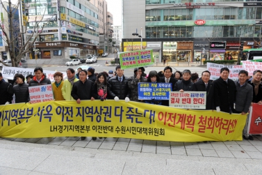 lh경기지역본부이전반대