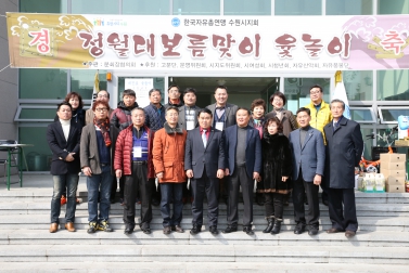  자유 총 연맹 정월대보름 윷놀이