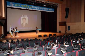 20230922 청소년 진로 박람회 개막식
