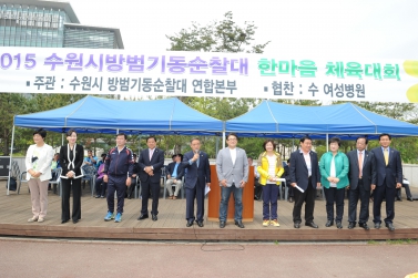  수원시방범기동순찰대 한마음 체육대회