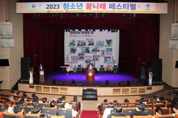 20231120 청소년 꿈나래 페스티벌