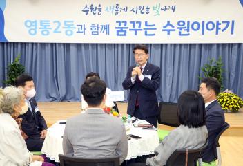20220929 영통2동 시민이 꿈꾸는 수원이야기
