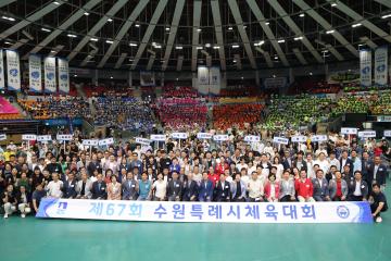 20230826 제67회 수원특례시 체육대회