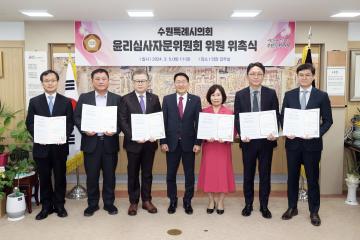 20240305 윤리심사자문위원회 위촉식