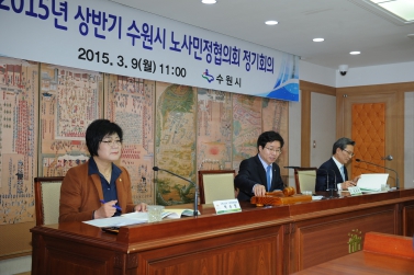 수원시 노사민정 협의회 3.9