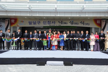 팔달구 신청사 낙성연