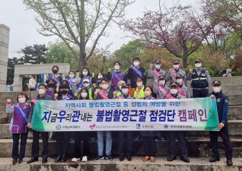 20220414 성범죄 예방을 위한 불법촬영근절 점검단 캠페인