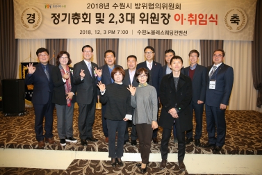 12.3 수원시방위협의회장 이 취임식