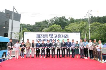 20230615 파장동 맛고을거리 만남의 광장 준공식