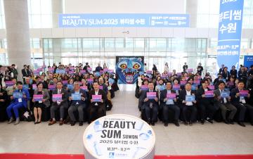 20251031 제3회 수원 뷰티페스타 '뷰티썸 수원 2025' 개막식