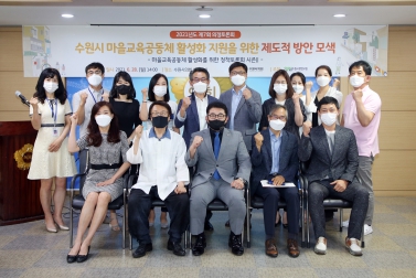 20210628 수원시의회 의정토론회 (마을교육공동체 활성화를 위한 정책토론회 시즌2)