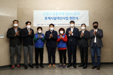 20211104 청소노동자 휴게시설 개선 현판식