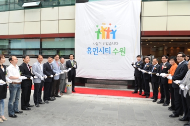 수원시 창업지원센터 개소식