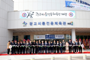 광교씨름전용체육관 개관 및 전국대학씨르대회