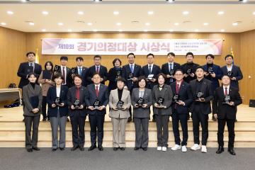 20251222 제10회 경기의정대상 시상식