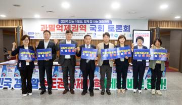 20240710 과밀억제권역 국회 토론회