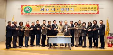 20260108 전국과실중도매인조합 연합회 수원지회 회장 이취임식