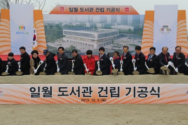 일월 도서관 건립 기공식