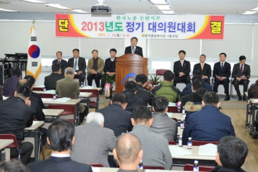 한국노총 수원지역지부 정기대의원회의