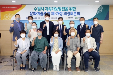 20210622 수원시 지속가능발전을 위한 문화예술조례 제개정 토론회
