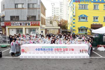 20221109 수원특례시의회 사랑의 김장 담그기 행사