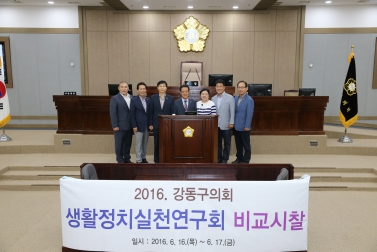 서울 강동구의회 수원시의회 방문 