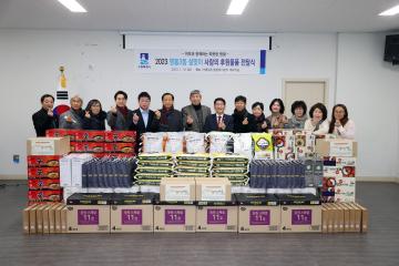 20230116 영통3동 설맞이 사랑의 후원물품 전달식