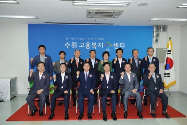 고용복지 플러스센터 개소식
