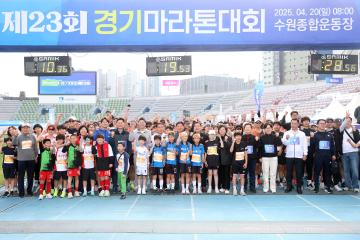 20250420 제23회 경기마라톤대회