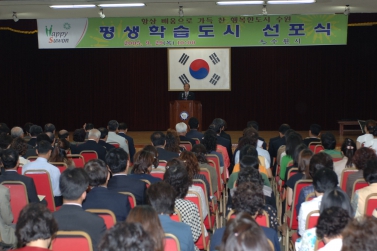 평생학습도시 지정 선포식(2005.9.29)