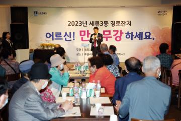 20230517 세류3동 경로잔치