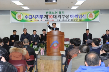 수원시지부제10대지부장 이.취임식2.27(1)