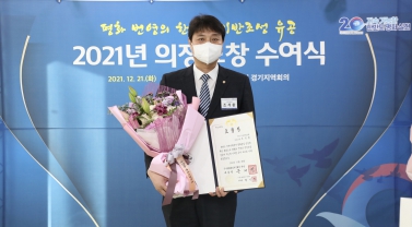 20211221 조석환 의장 민주평통 의장 표창 수상