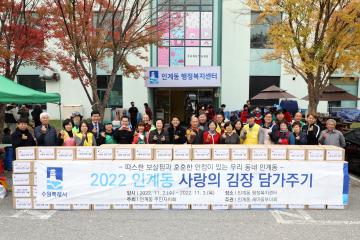 20221103 2022 인계동 사랑의 김장 담그기