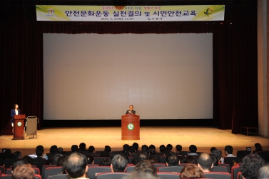 안전문화운동 실천결의 및 시민 안전교육