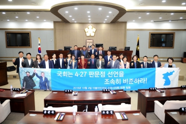 10.4 4.27 판문점 선언 비준안 기자회견