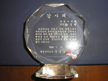 영일중 감사패