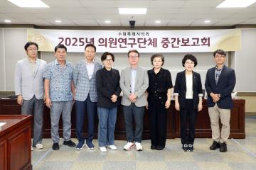 20250829 수원시 엘리트체육 경쟁력 향상을 위한 연구회 중간보고회
