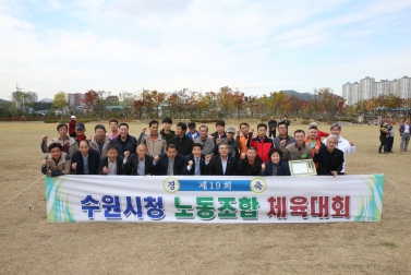 수원시청노동조합 한마음체육대회