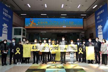 20220401 세월호기 게양 및 기억과 약속의 시간 선포식