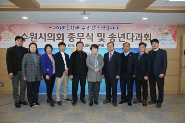 12.31수원시의회 종무식