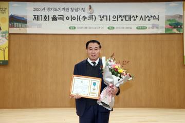 20221213 제1회 율곡이이 경기의정대상